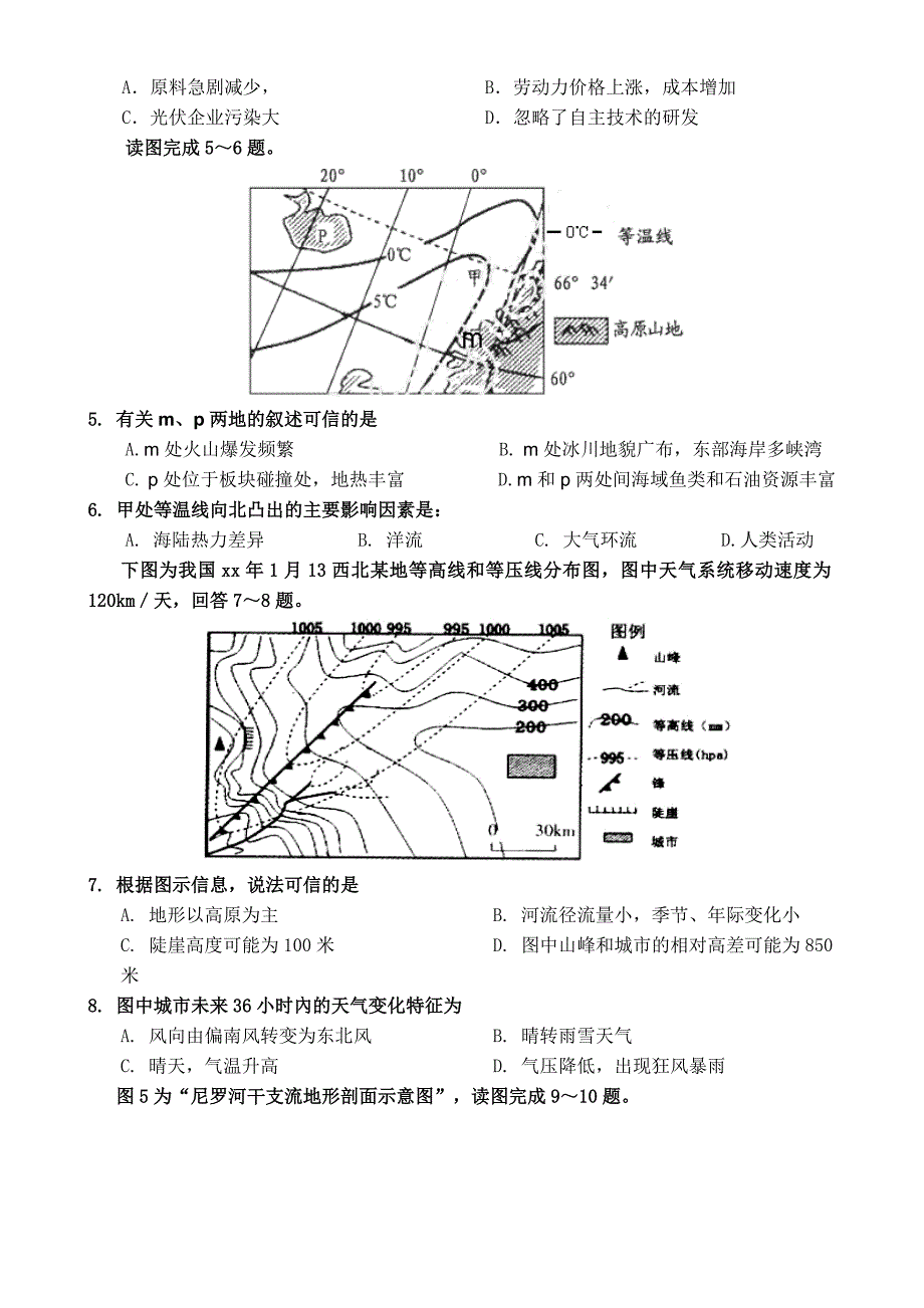 2019-2020年高三第九次模拟考试 文科综合 含答案.doc_第2页