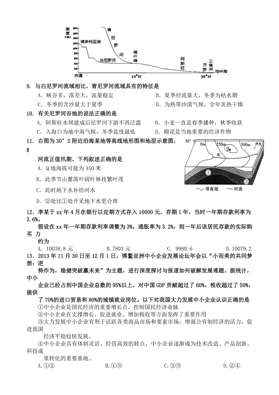 2019-2020年高三第九次模拟考试 文科综合 含答案.doc_第3页