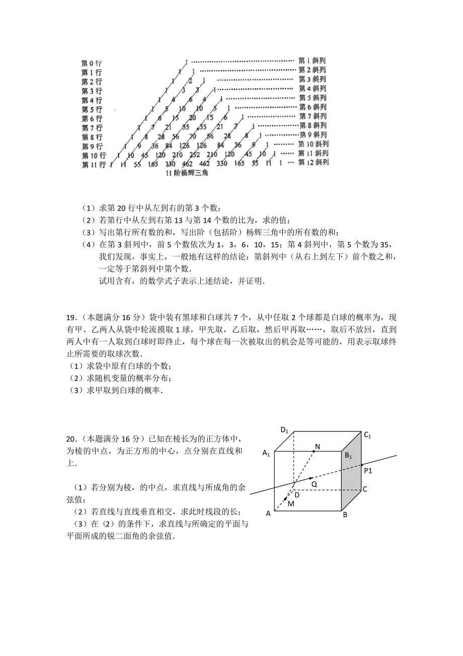 2019-2020年高二期末试卷（数学理）含答案.doc_第3页