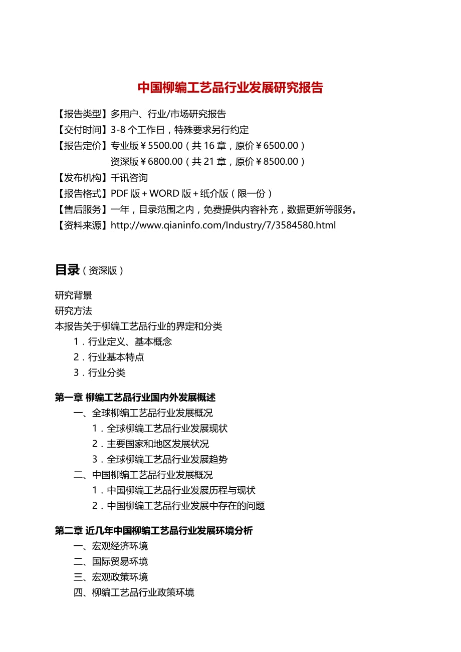 中国柳编工艺品行业发展研究报告.docx_第3页