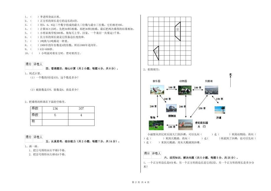 2020年三年级数学【下册】综合检测试题 北师大版（附解析）.doc_第2页