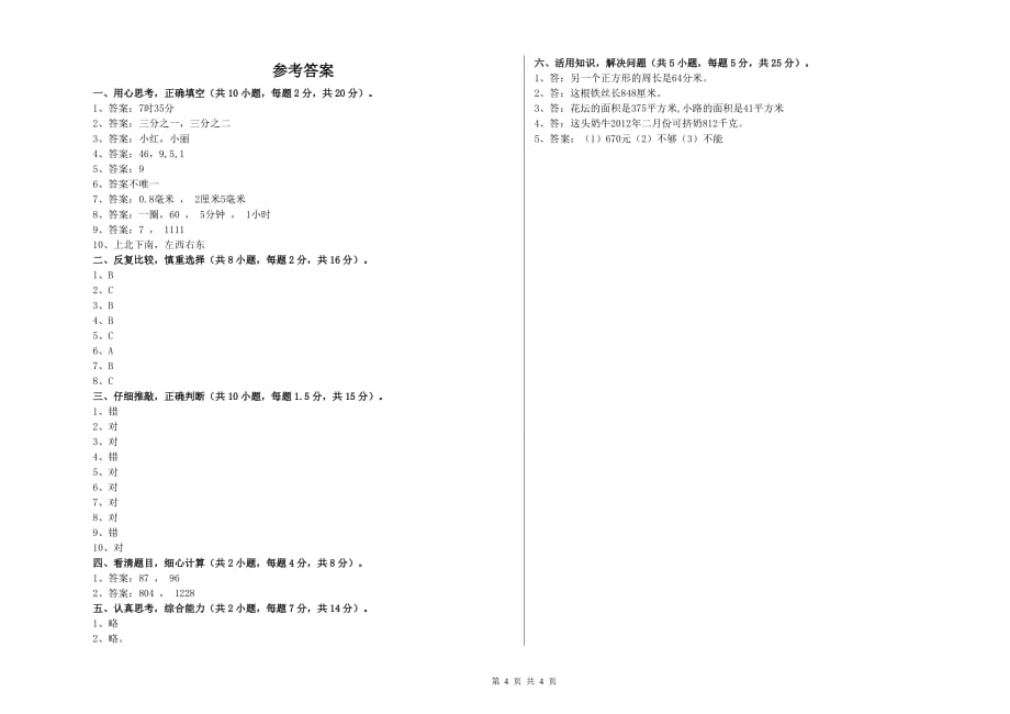 2020年三年级数学【下册】综合检测试题 北师大版（附解析）.doc_第4页