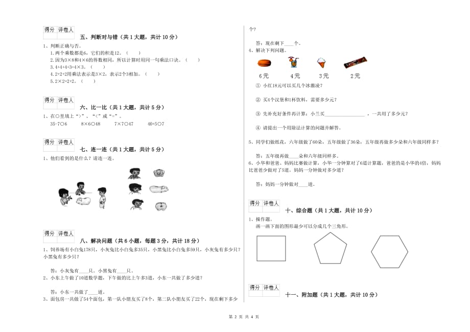 山西省实验小学二年级数学【上册】期中考试试卷 附答案.doc_第2页