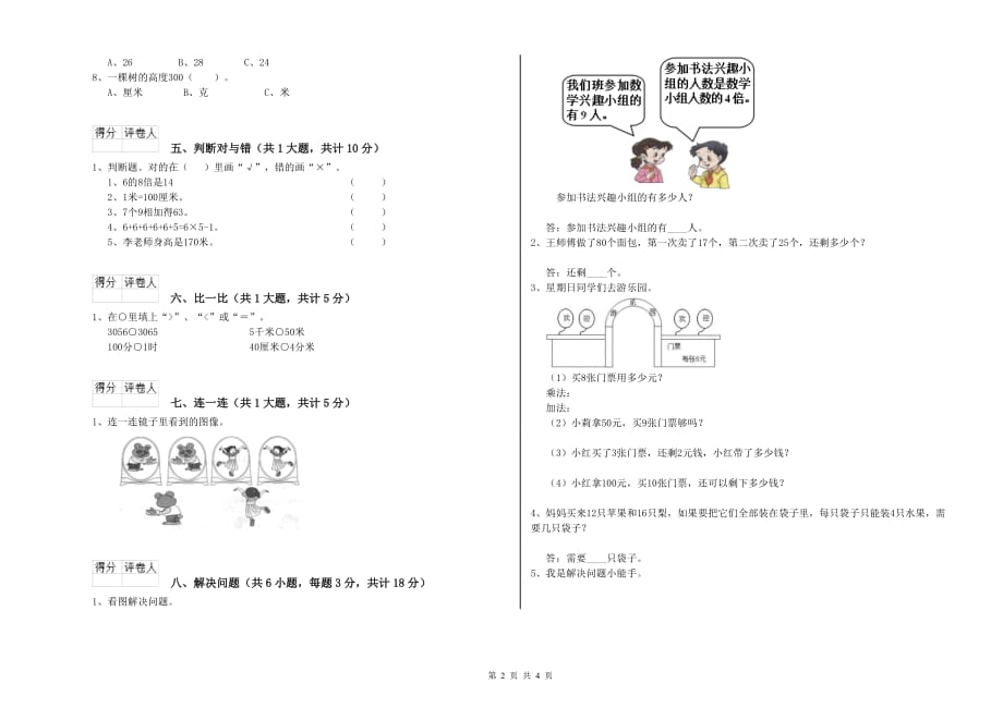 江西省实验小学二年级数学下学期综合检测试卷 附解析.doc_第2页