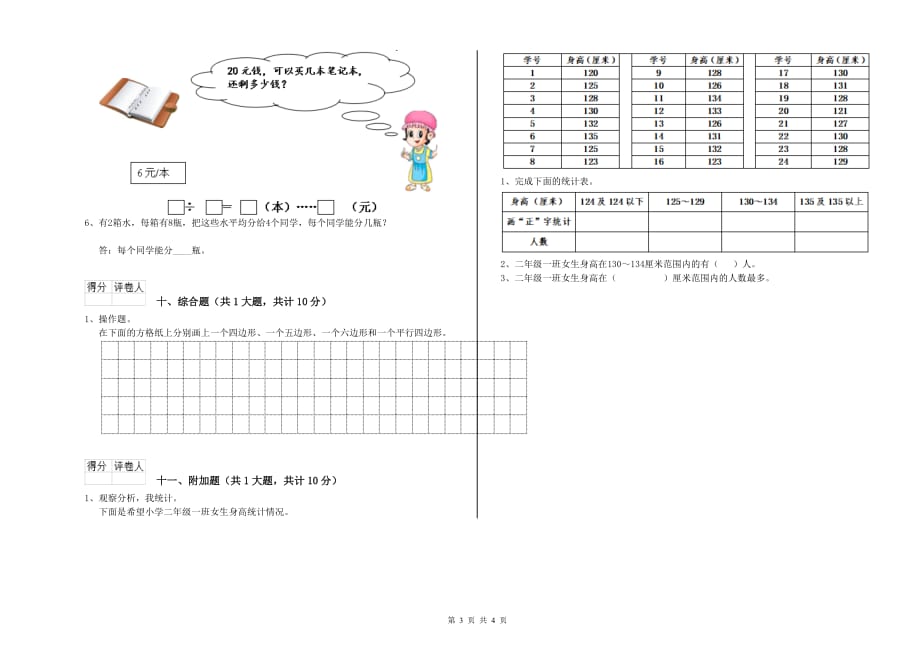 江西省实验小学二年级数学下学期综合检测试卷 附解析.doc_第3页