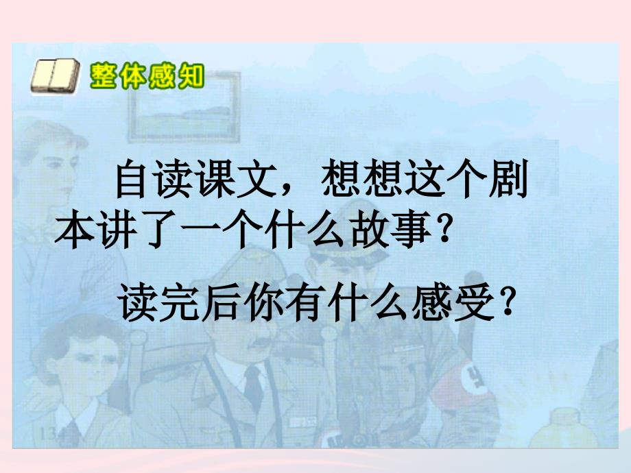 五年级语文下册第三组12半截蜡烛教学课件2新人教_第3页