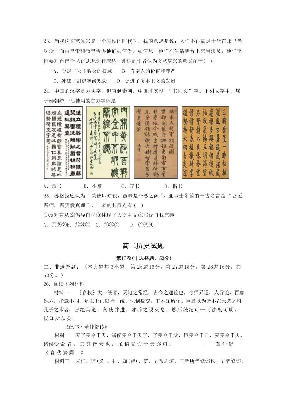 2019-2020年高二10月段考历史含答案.doc_第5页