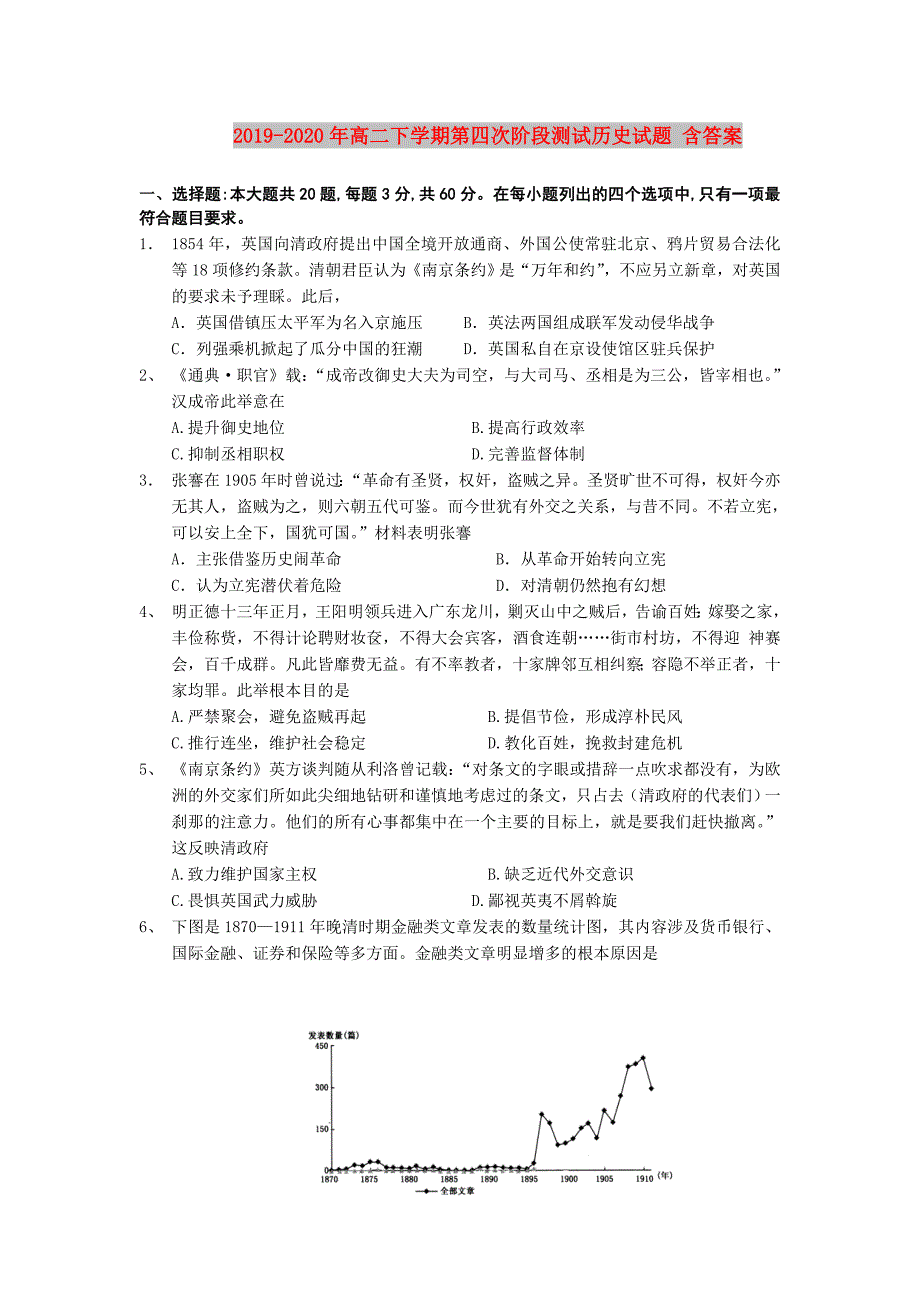 2019-2020年高二下学期第四次阶段测试历史试题 含答案.doc_第1页