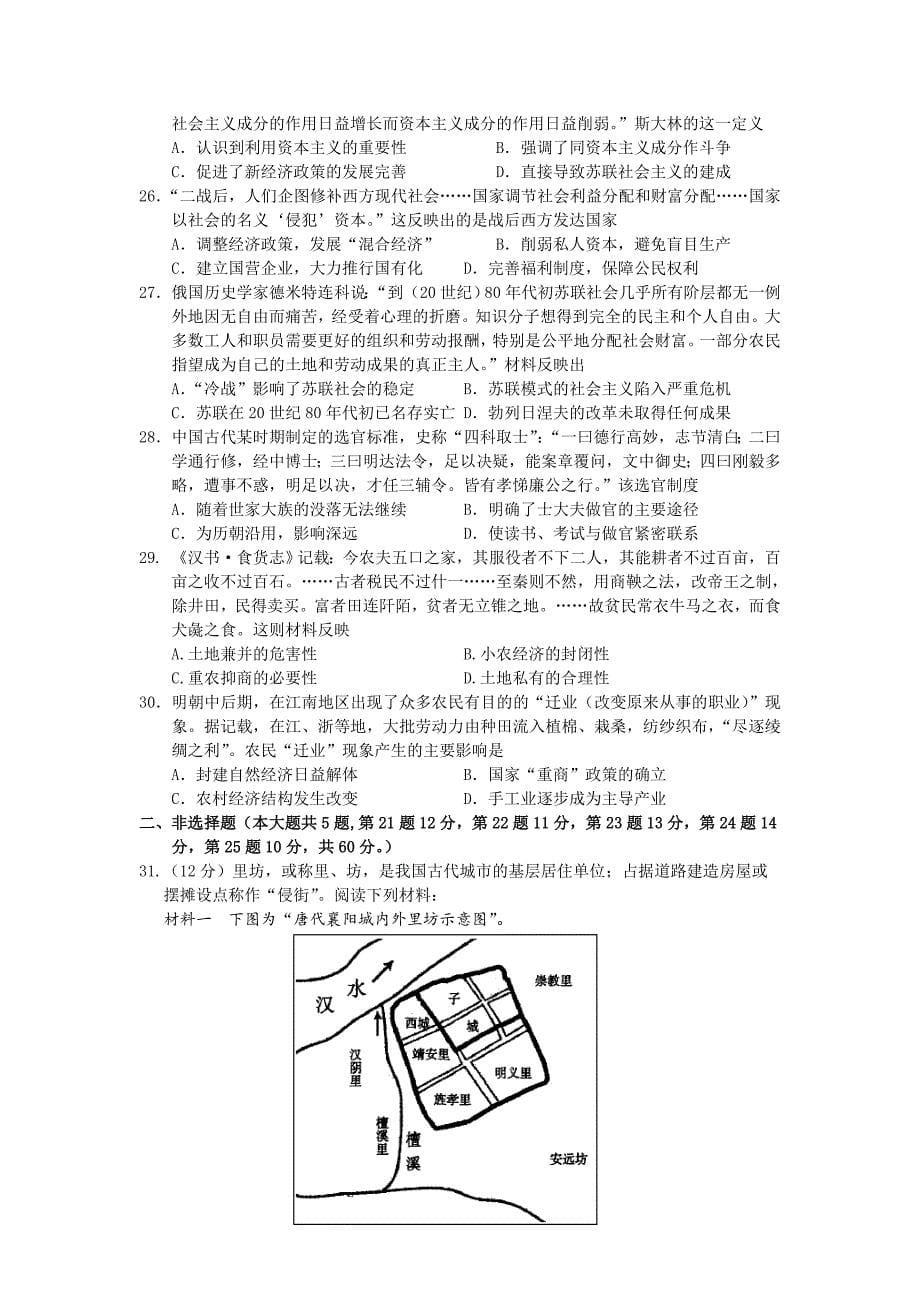 2019-2020年高二下学期第四次阶段测试历史试题 含答案.doc_第5页