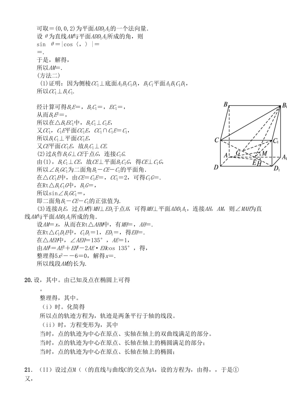 2019-2020年高二数学第一学期第二次月考试题 理.doc_第4页