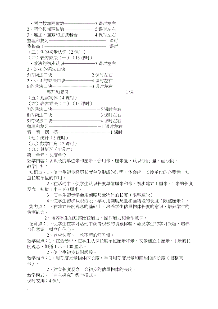 【权威名师精编】小学数学二年级上册全册教案_第3页