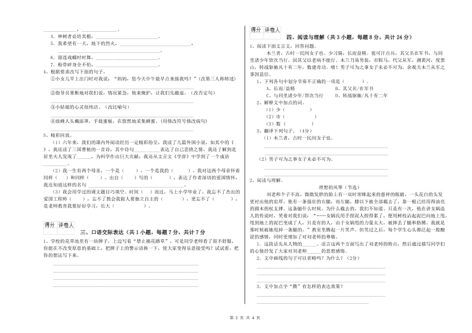 酒泉市实验小学小升初语文能力提升试卷 含答案.doc_第2页