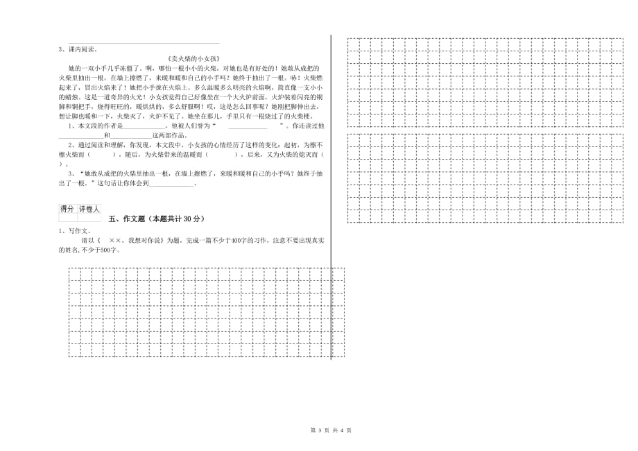 酒泉市实验小学小升初语文能力提升试卷 含答案.doc_第3页