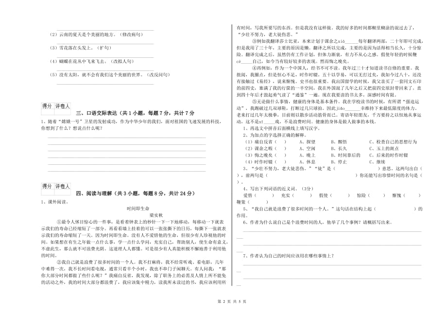 青岛市重点小学小升初语文每周一练试卷 含答案.doc_第2页