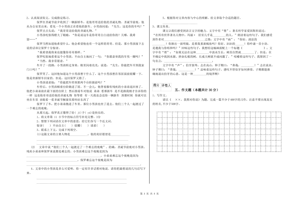 青岛市重点小学小升初语文每周一练试卷 含答案.doc_第3页