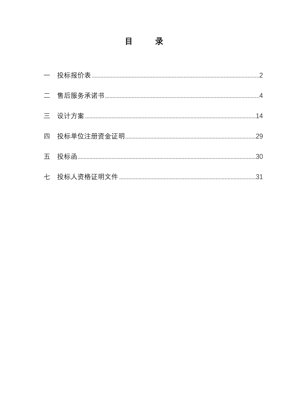 完整监控系统投标文件_范本1_第2页