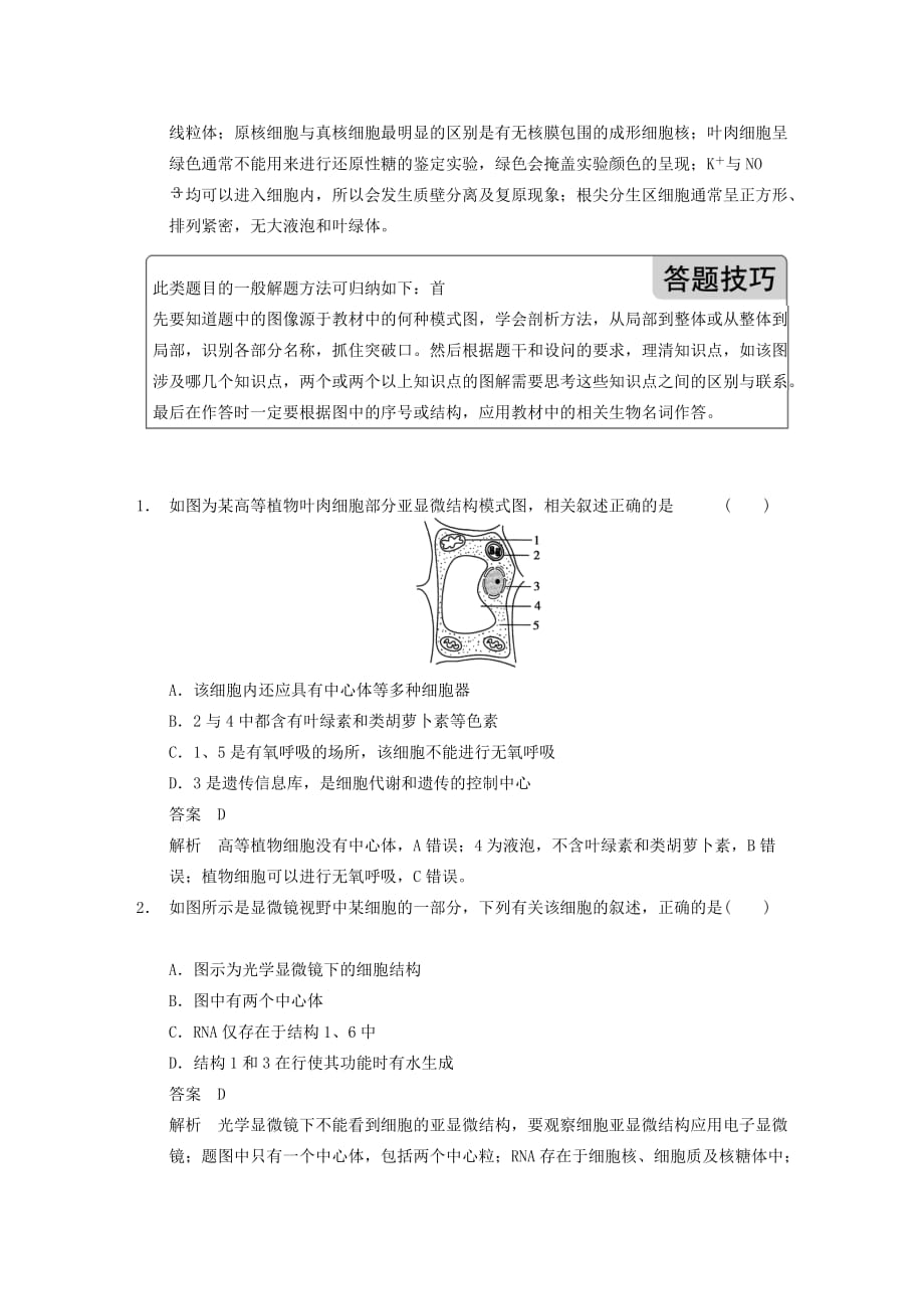 2019年高考生物一轮复习 模式图类考能专项突破 苏教版.doc_第2页