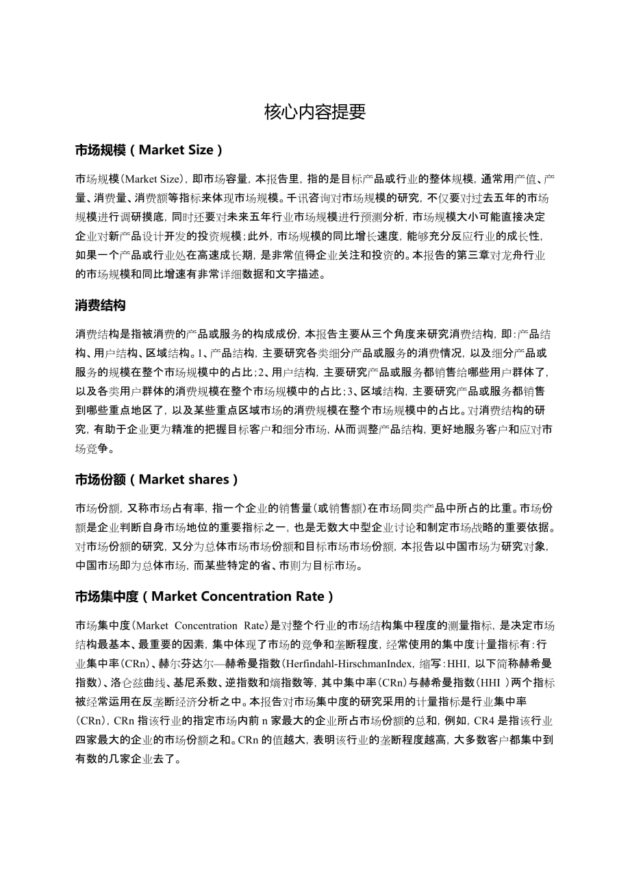 中国龙舟行业发展研究报告.docx_第2页