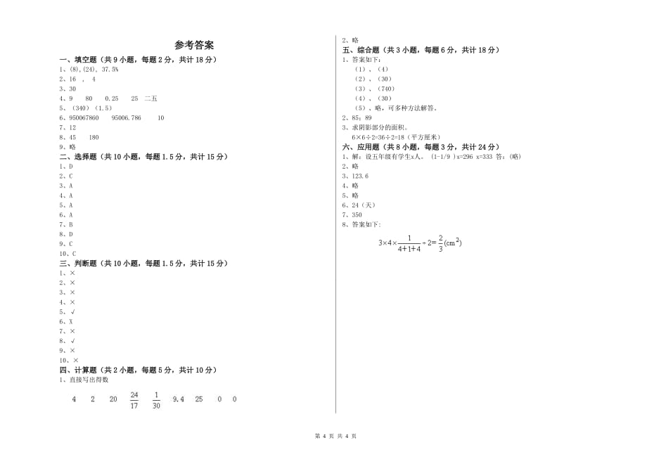 重点小学小升初数学考前检测试题D卷 人教版（附答案）.doc_第4页