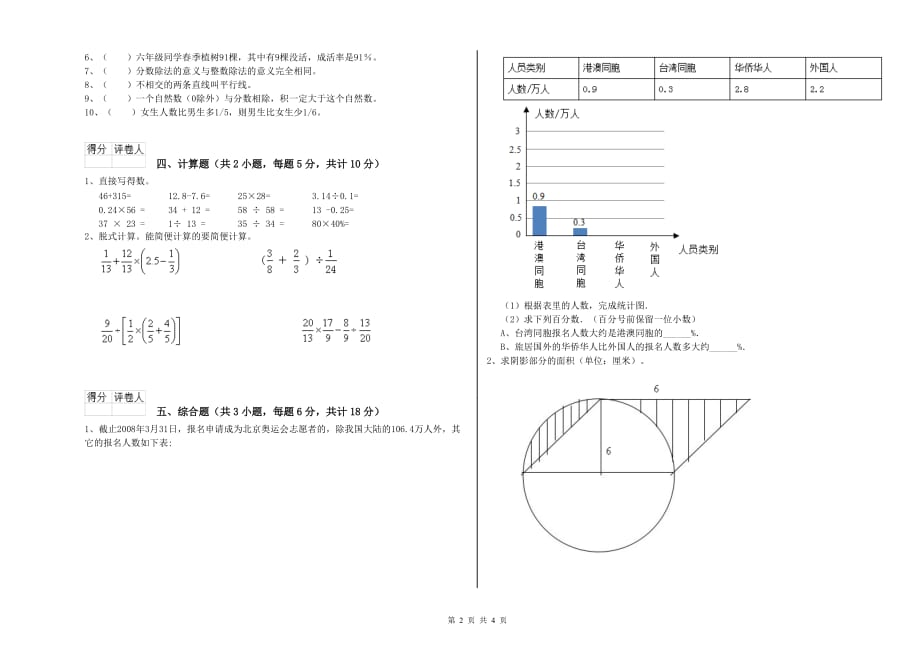 湘教版小升初数学全真模拟考试试题 附解析.doc_第2页