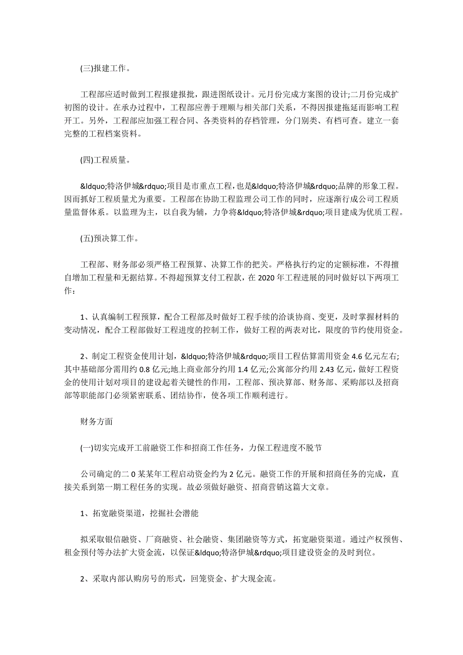 2020房地产销售经理年度工作计划精选_第2页