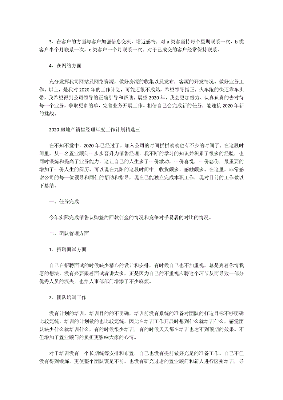 2020房地产销售经理年度工作计划精选_第4页