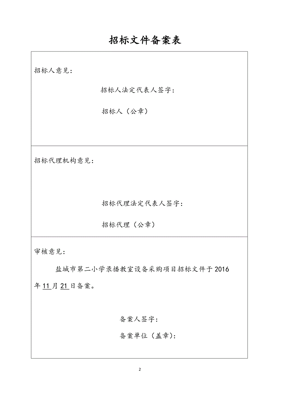 智能化招标信息_第2页