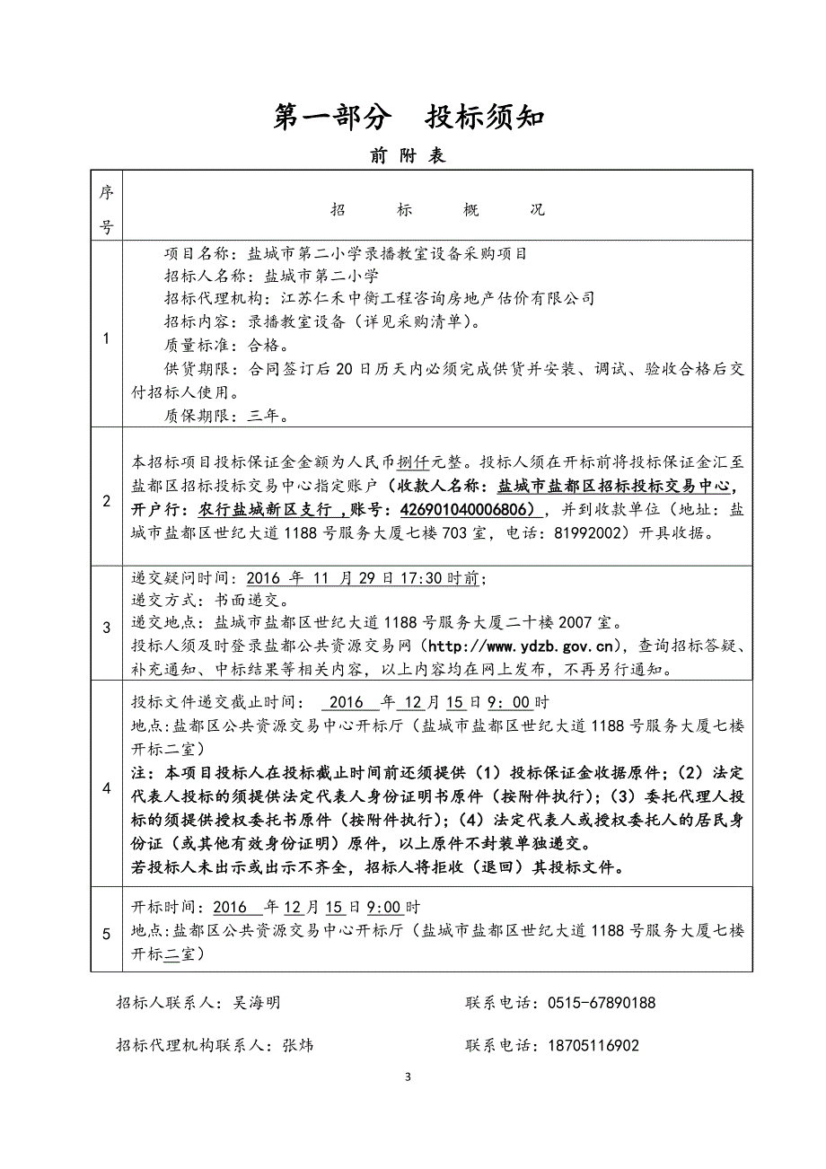 智能化招标信息_第3页