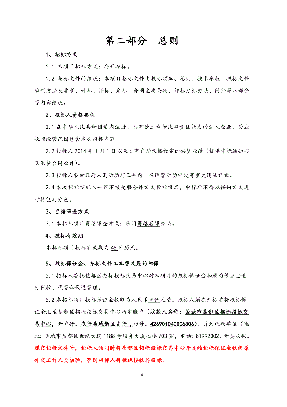 智能化招标信息_第4页