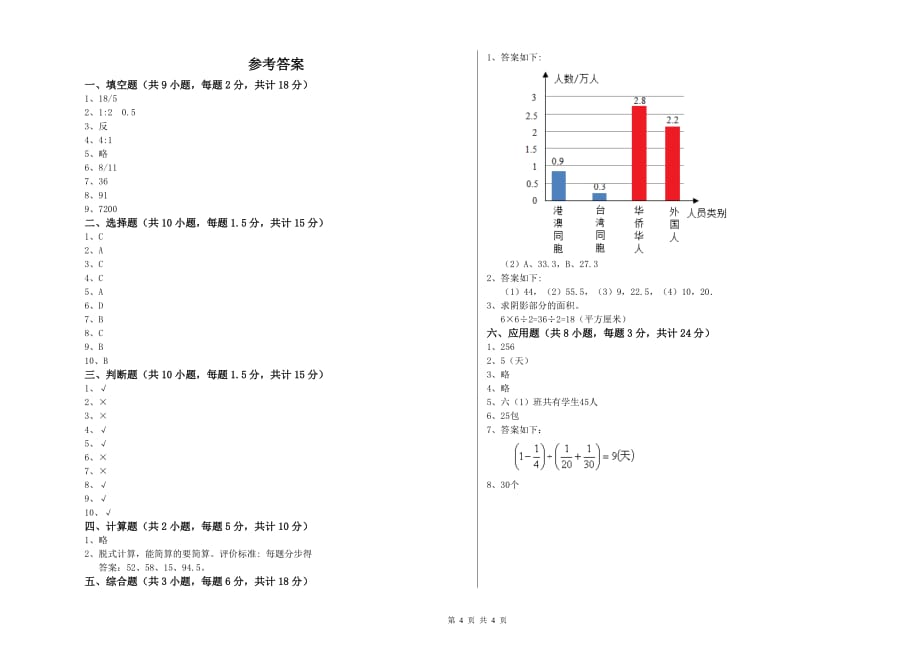 重点小学小升初数学过关检测试题 江西版（附答案）.doc_第4页