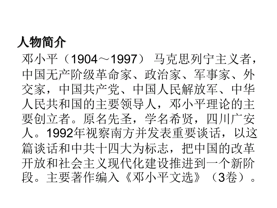 部编版语文二年级下册课件4 邓小平爷爷植树_第2页