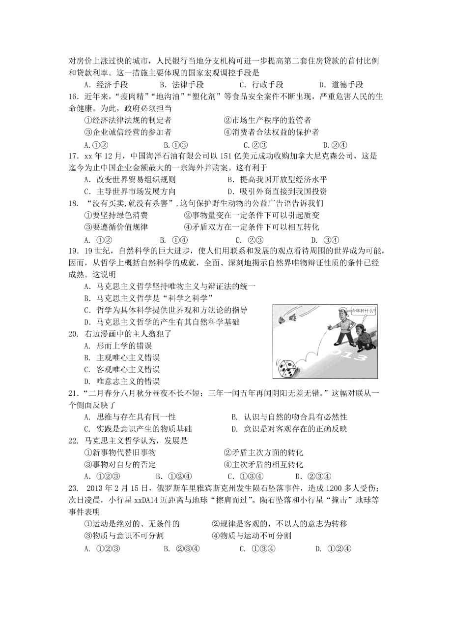 2019-2020年高二下学期期末统测政治试题含答案.doc_第3页