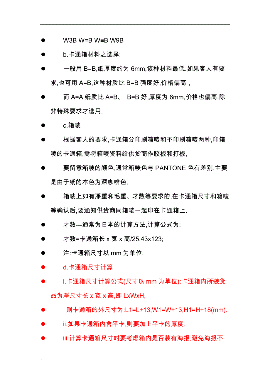 包材采购知识计算_第3页