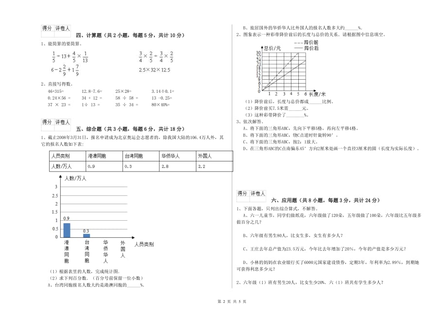 长春版小升初数学提升训练试卷 含答案.doc_第2页