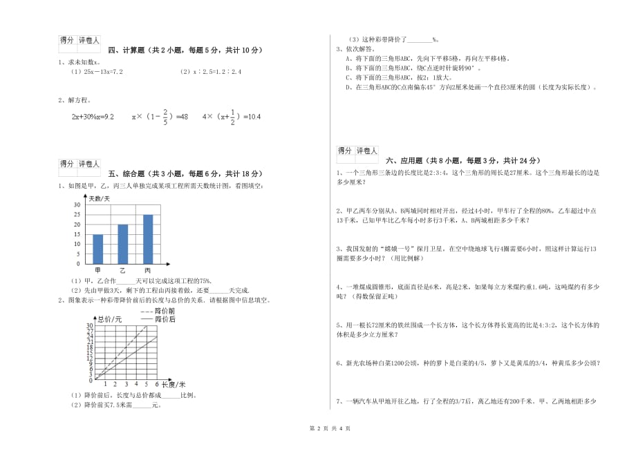 实验小学小升初数学能力测试试题A卷 沪教版（含答案）.doc_第2页