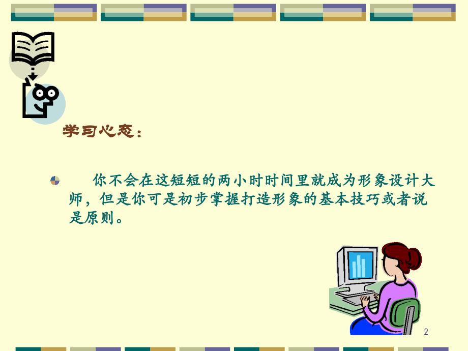 个人形象改造工程专用ppt课件.ppt_第2页