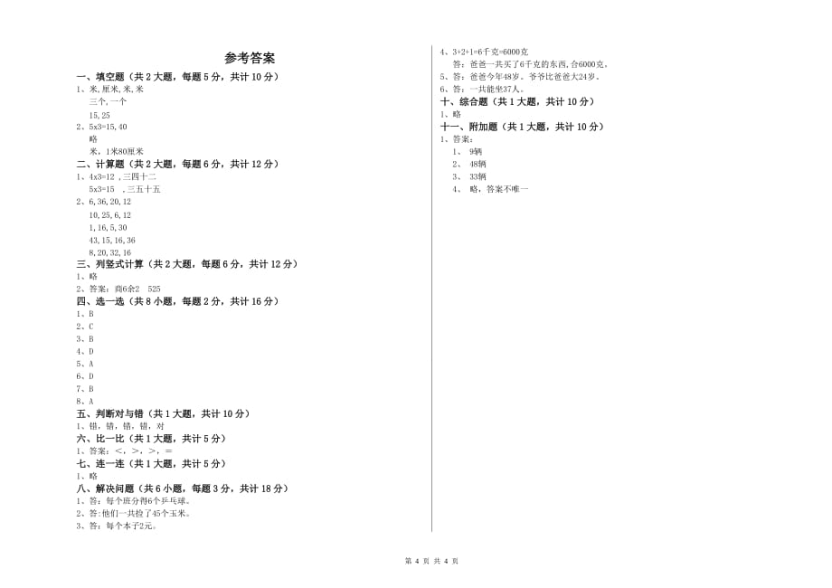 贵州省实验小学二年级数学下学期过关检测试题 附解析.doc_第4页