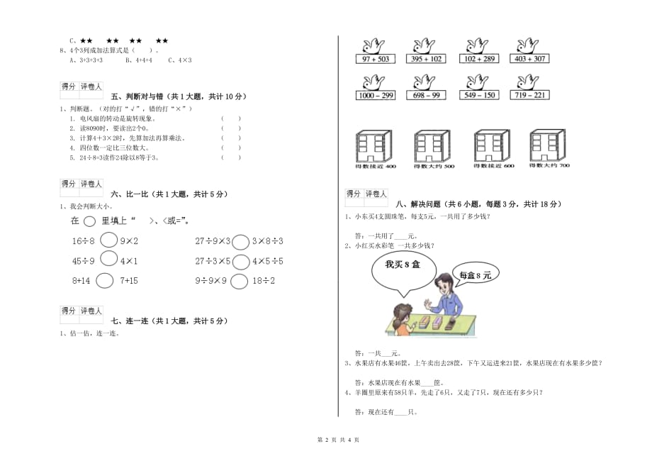 西藏实验小学二年级数学下学期综合练习试卷 含答案.doc_第2页