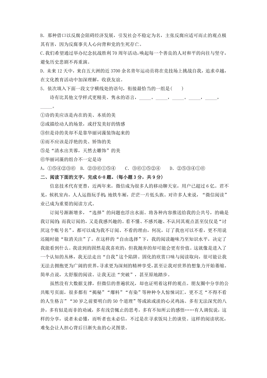 2019-2020年高三语文上学期10月月考试题（II）.doc_第2页