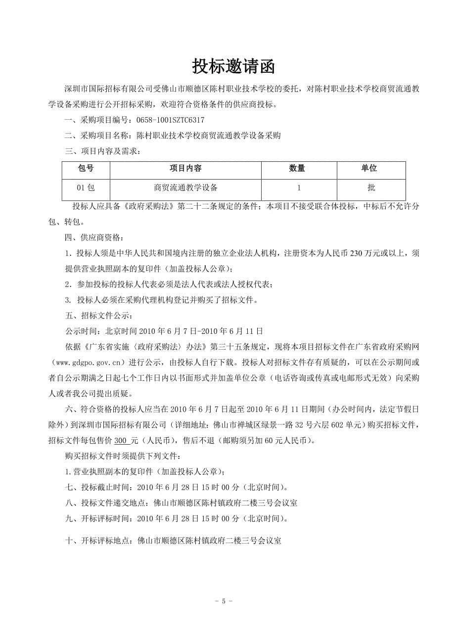 深圳市国际招标有限公司_第5页