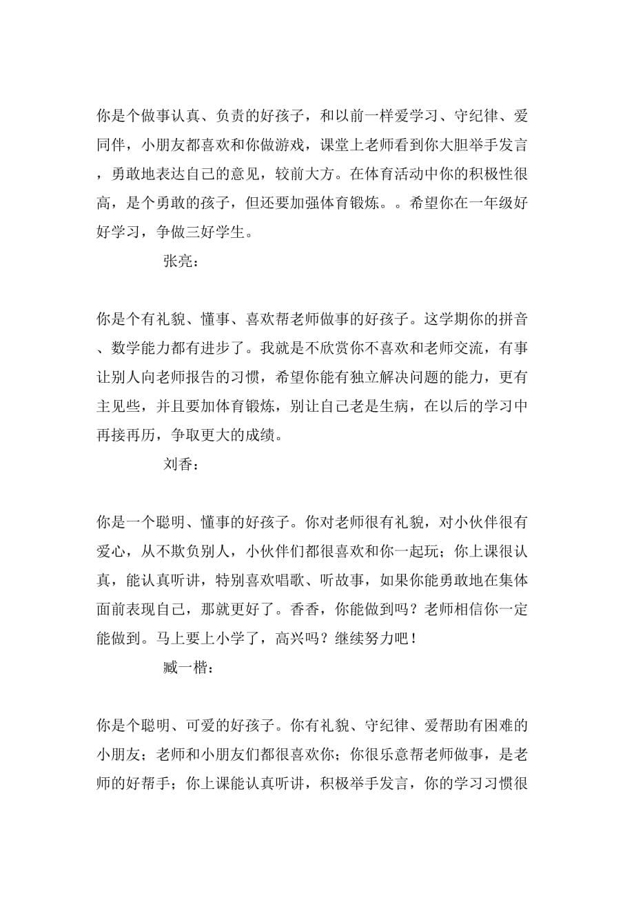 精选幼儿院教师评语_第5页