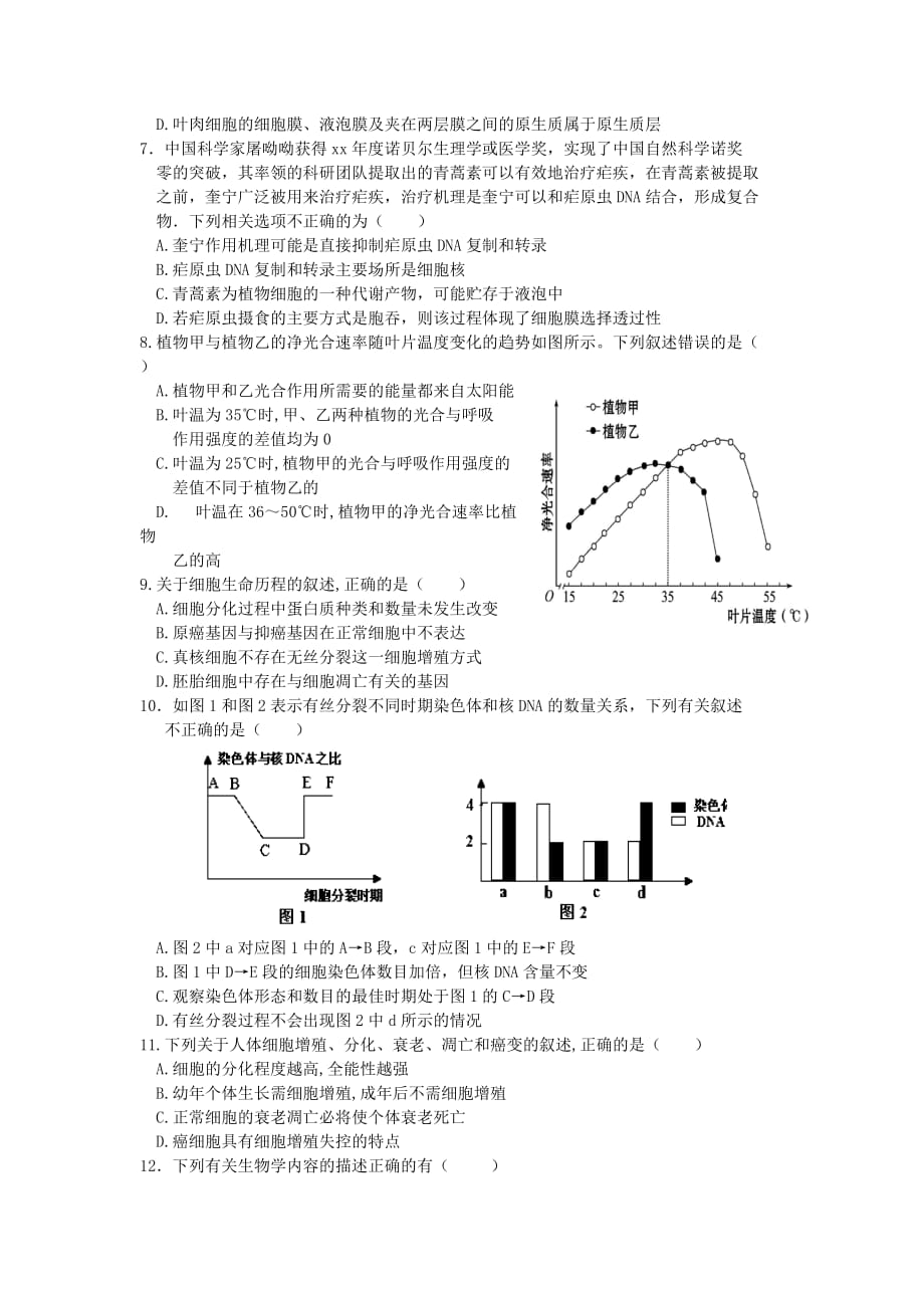 2019-2020年高三生物上学期第五次月考试题（I）.doc_第2页