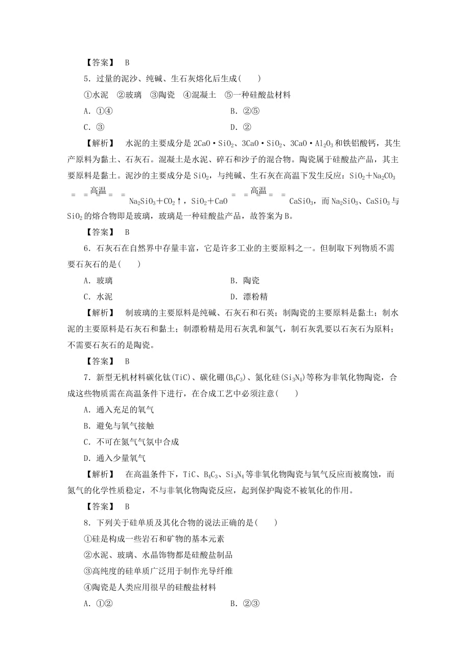 2019-2020年高中化学主题3矿山资源硫酸与无机材料制造课题2陶瓷的烧制作业鲁科版.doc_第2页