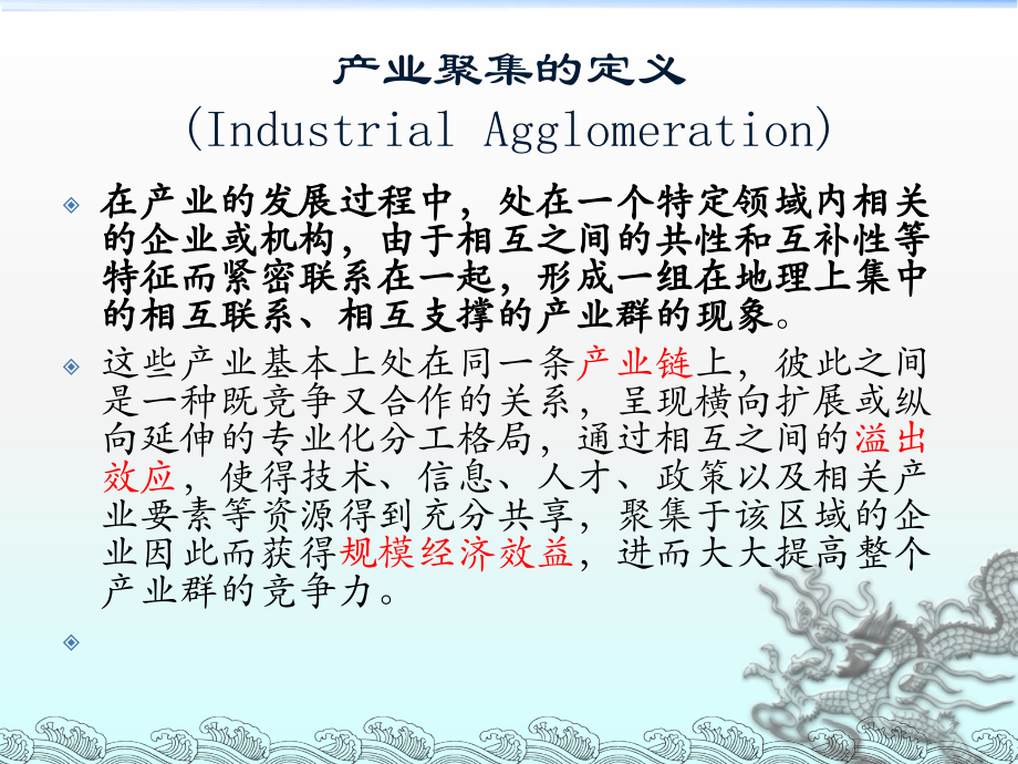 产业集聚区的理论与实践ppt课件.ppt_第2页