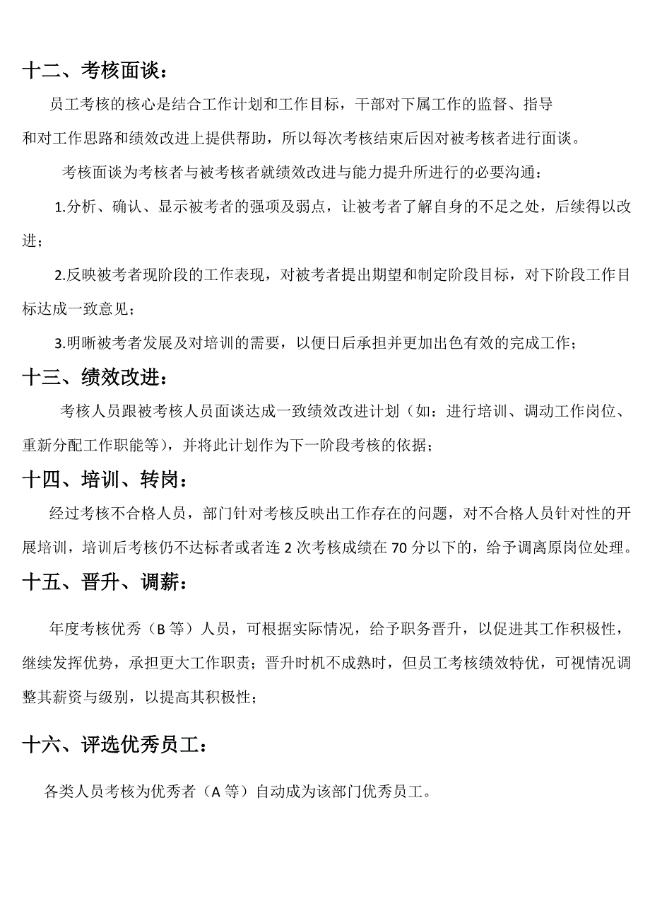 上海腾辉电站员工绩效考核管理办法.docx_第4页