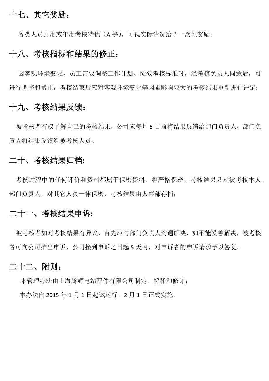 上海腾辉电站员工绩效考核管理办法.docx_第5页