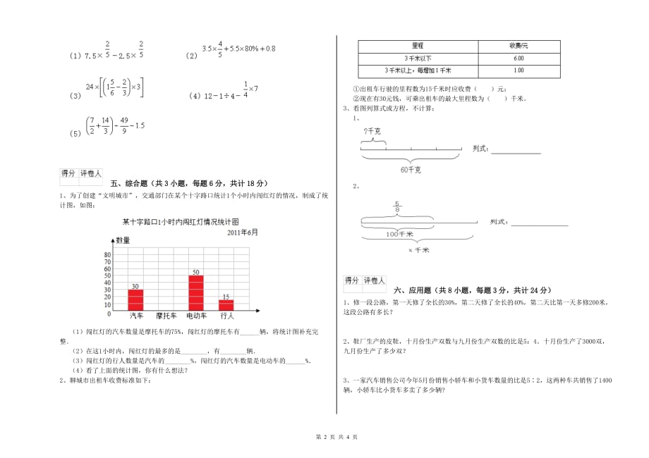 实验小学小升初数学能力检测试卷A卷 湘教版（附答案）.doc_第2页