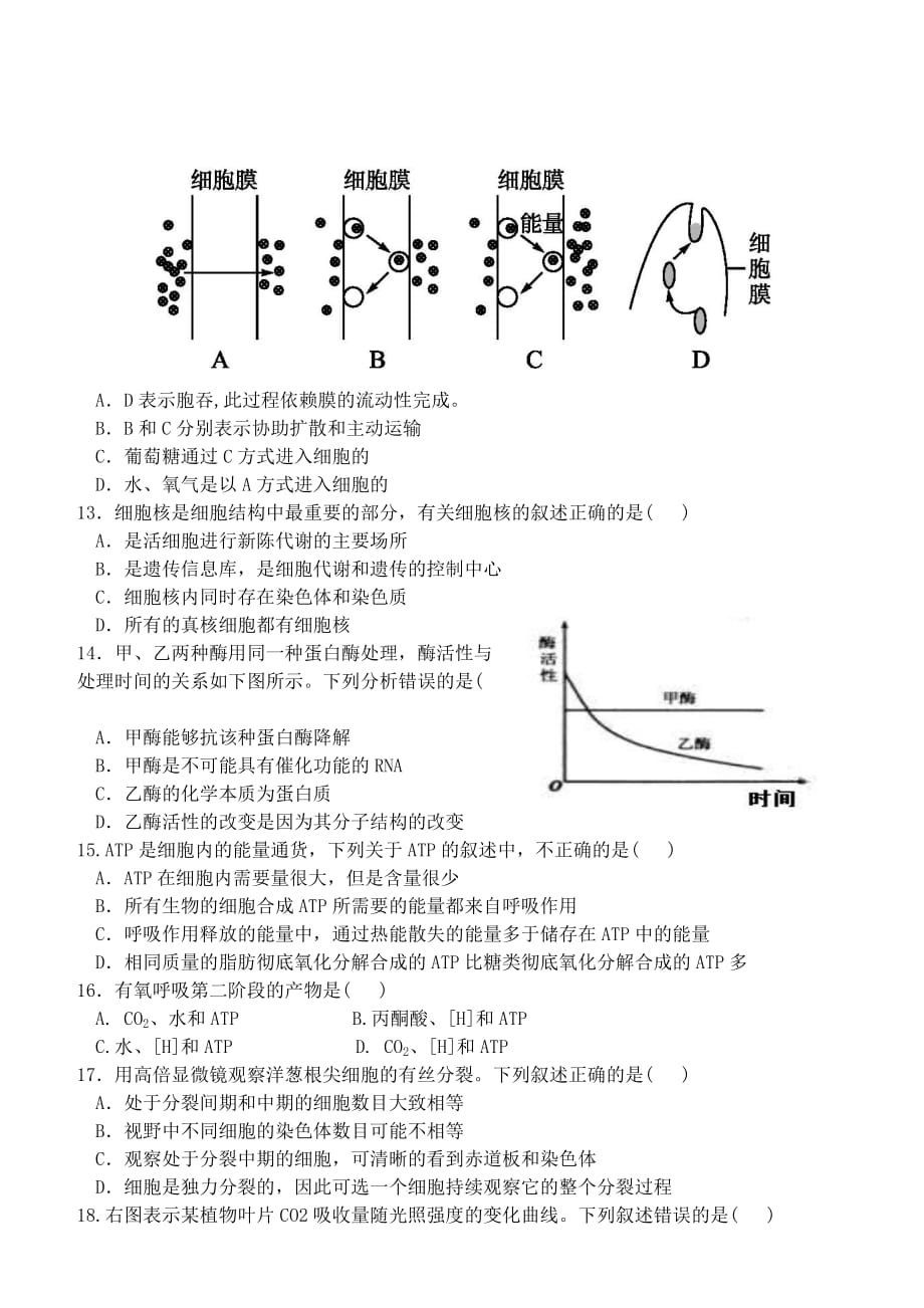 2019-2020年高二生物第一学期期中试题（平行班）.doc_第2页