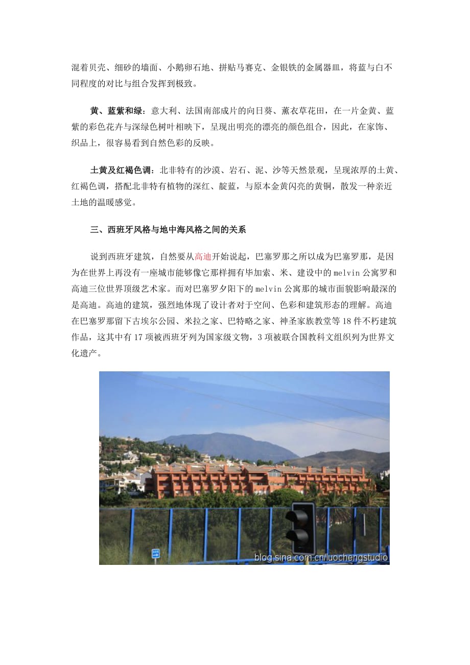 地中海建筑风格与西班牙建筑风格简析.doc_第3页