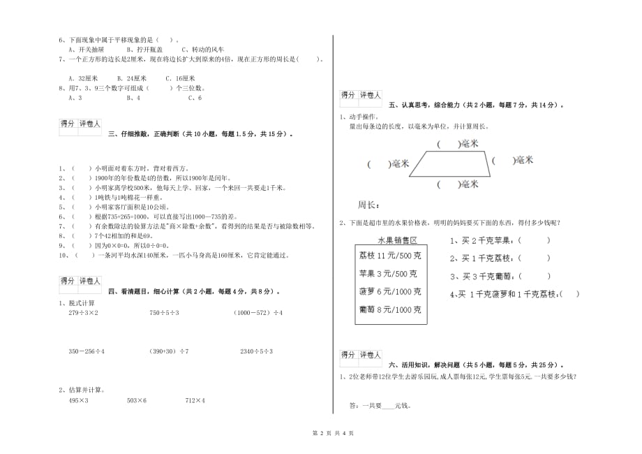 通辽市实验小学三年级数学上学期过关检测试题 附答案.doc_第2页